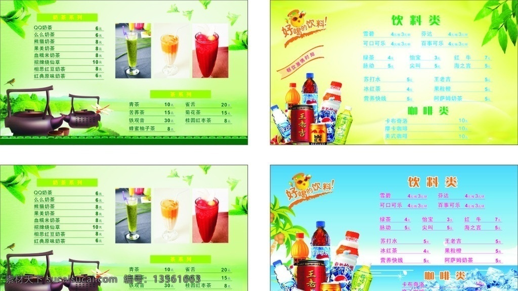 燈片 菜單 飲料 酒水 茶 酒 果汁 燈箱 椰樹(shù) 藍(lán)色背景 奶茶