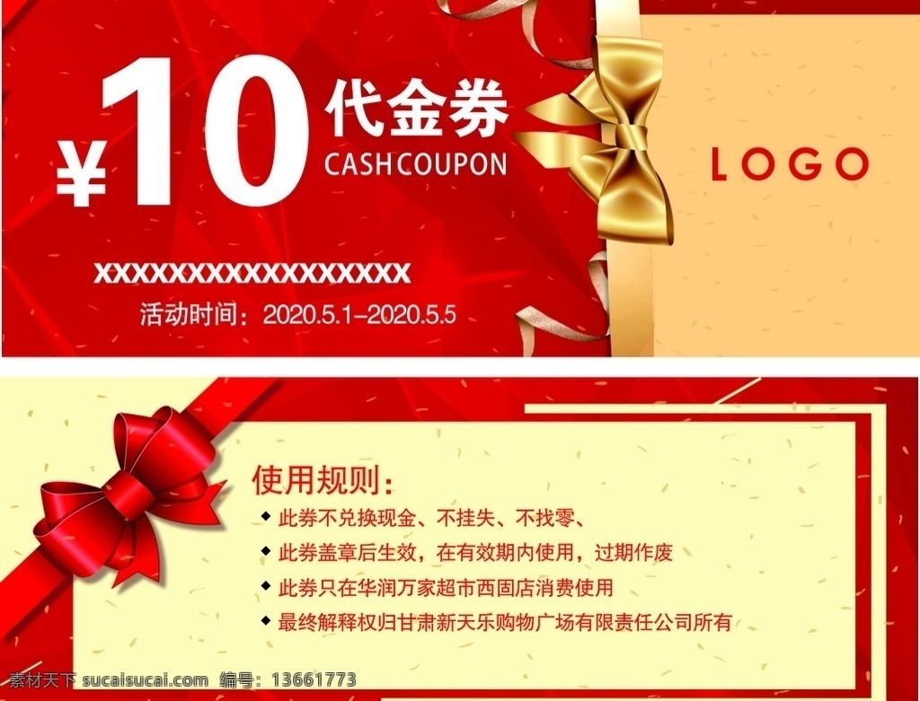元代金券 代金券 10元 滿減 折扣 促銷