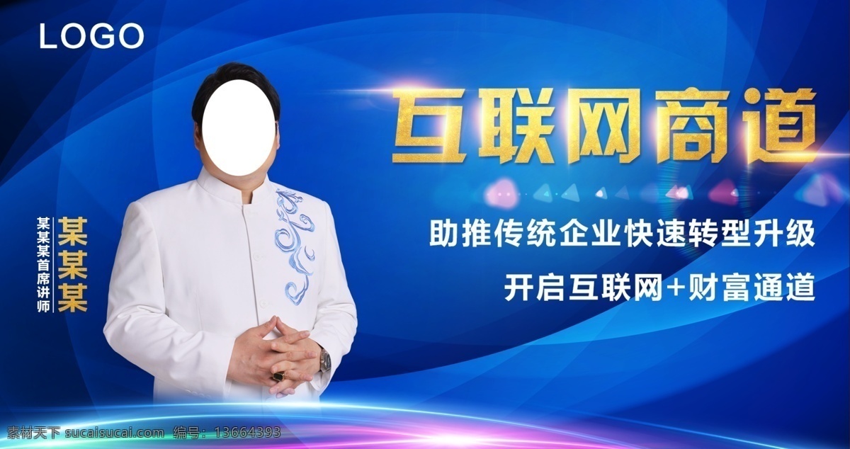 互聯(lián)網(wǎng) 講師 展板 背景 金牌 海報 主持人海報 金牌講師海報 講師海報 金牌講師 互聯(lián)網(wǎng)講師