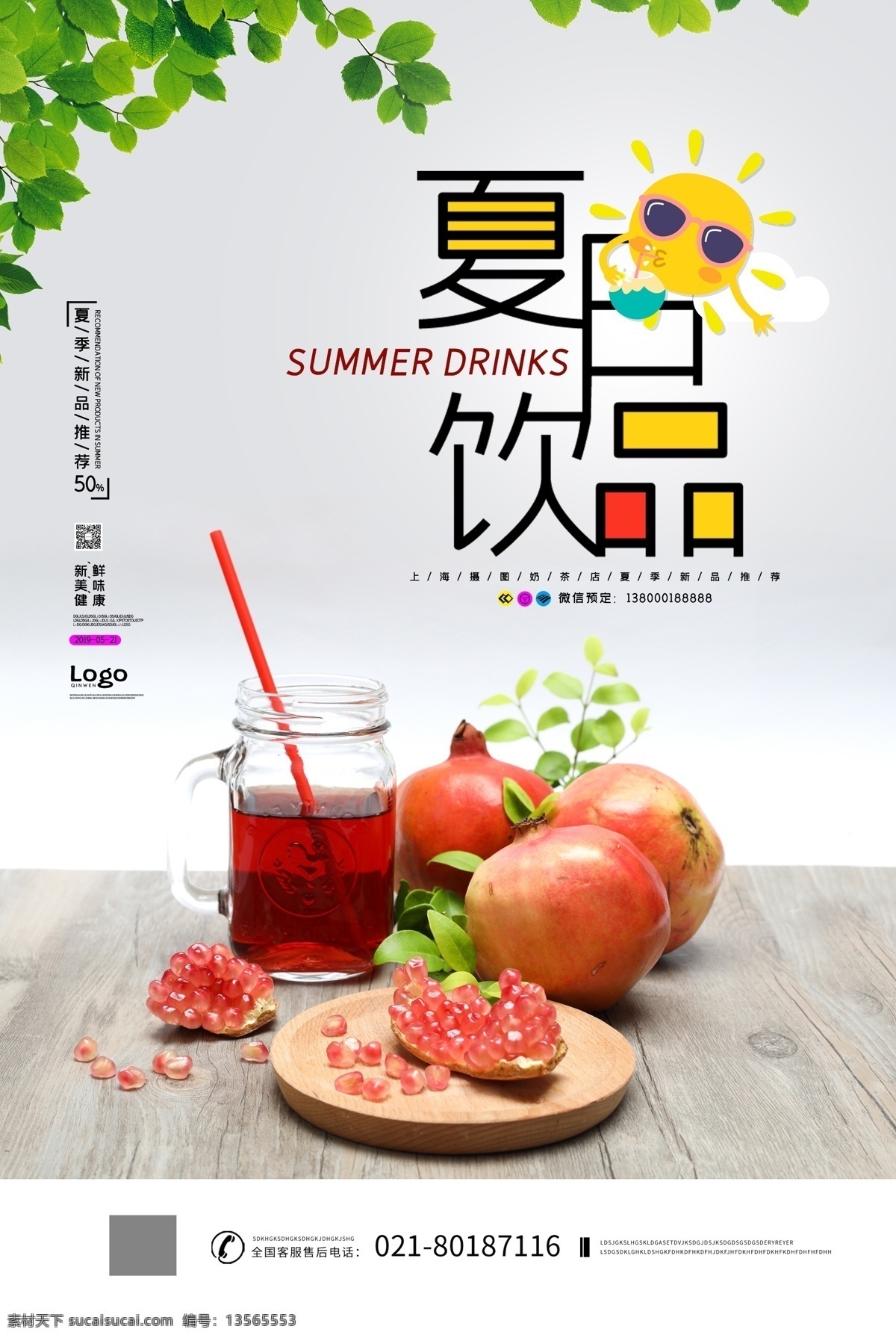 夏日 特 飲 飲品 海報(bào) 飲品掛圖 飲品店掛畫(huà) 奶茶店 奶茶店展板 奶茶店掛畫(huà) 奶茶店店招 奶茶新品推薦 冰凍飲品 奶茶店加盟 清涼夏日 清爽夏日飲品 繽紛夏日飲品 酷爽夏日飲品 夏日飲料 飲料海報(bào) 夏天飲料 冷飲海報(bào) 冷飲推薦 果汁海報(bào) 鮮榨果汁 飲品宣傳海報(bào)