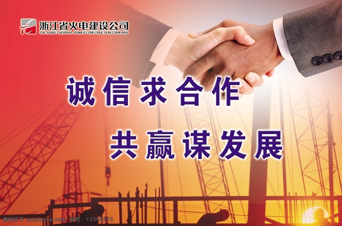 電力展板 電力施工 鋼架 吊車 夕陽 工地 握手 合作 誠信 共贏 發(fā)展 電力文化 電廠各類展板 展板模板 廣告設(shè)計模板 源文件