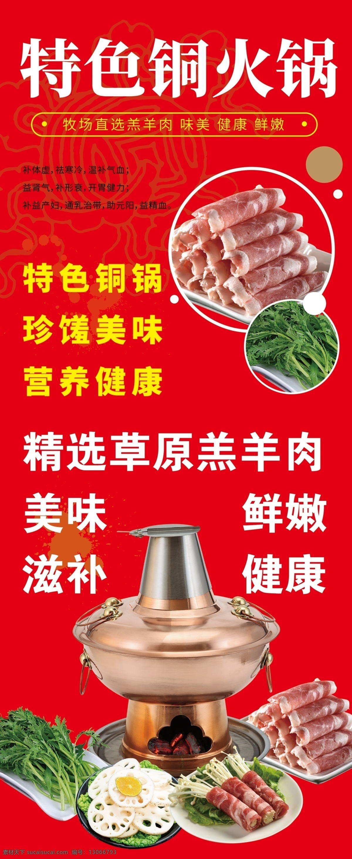 特色銅火鍋 銅火鍋 碳火火鍋 特色火鍋 涮羊肉 火鍋