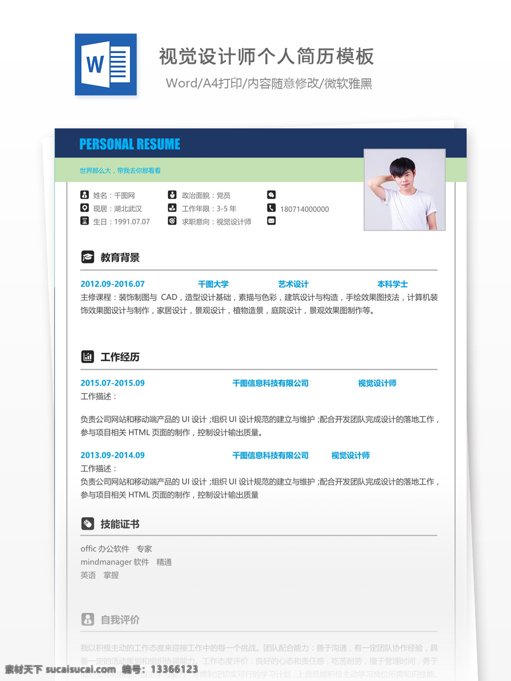林思 宇 视觉 设计师 简历 个人简历模板 个人简历 简约 应届毕业生 模板