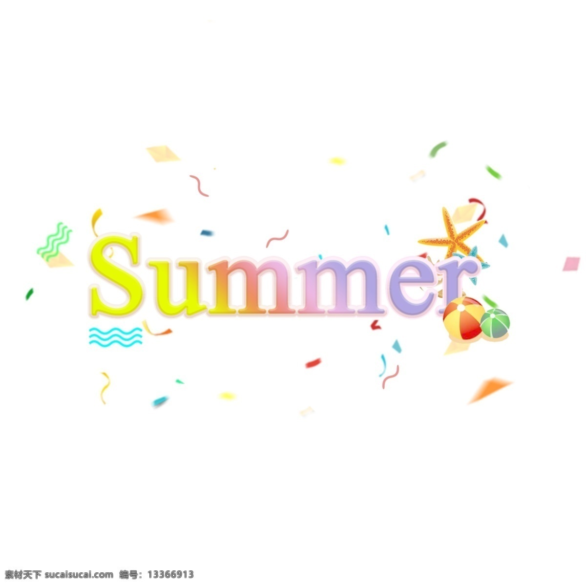 漸變 夏季 字體 星魚元素 沙灘 球 elemtns 漸變字體設(shè)計(jì) 漸變字體 黃紫色 夏天的材料 梯度 畫畫