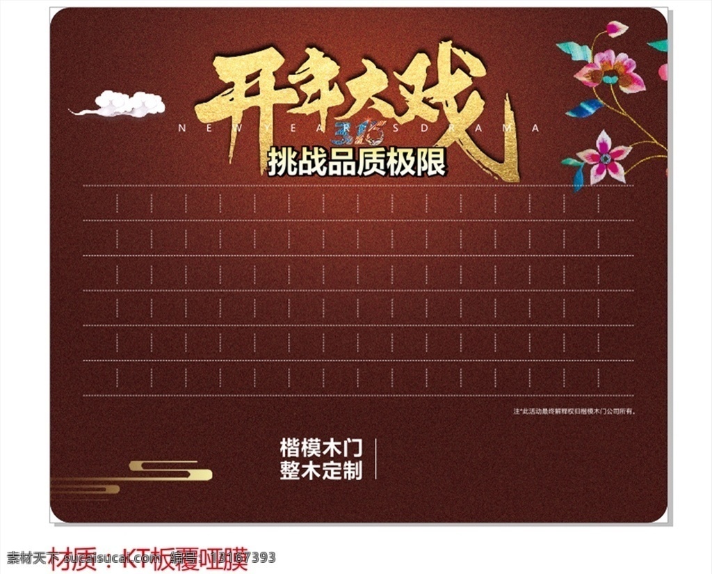 楷模木門 標(biāo)志 開年大戲 大氣底圖 喜慶底圖 紅包墻