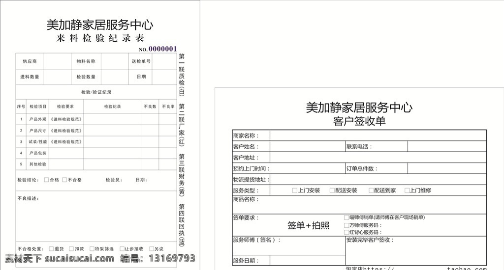 客戶簽收單 來料檢驗記錄 檢查記錄表 記錄表 表格 單據(jù) 聯(lián)單 表格印刷 聯(lián)單印刷 單據(jù)印刷 聯(lián)單定制 單據(jù)定制 表格定制 淘寶售后單 產(chǎn)品跟進表 來料檢驗