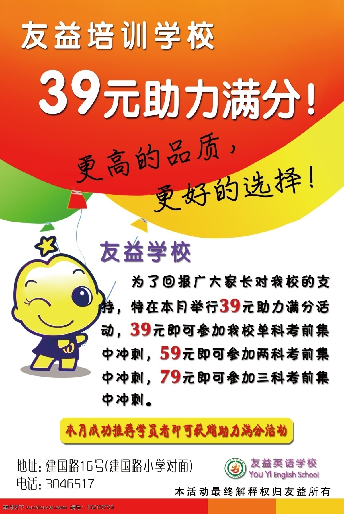 培訓(xùn)學(xué)校 海報(bào) 分層 培訓(xùn)學(xué)校海報(bào) 源文件 助力滿(mǎn)分 企業(yè)文化海報(bào)