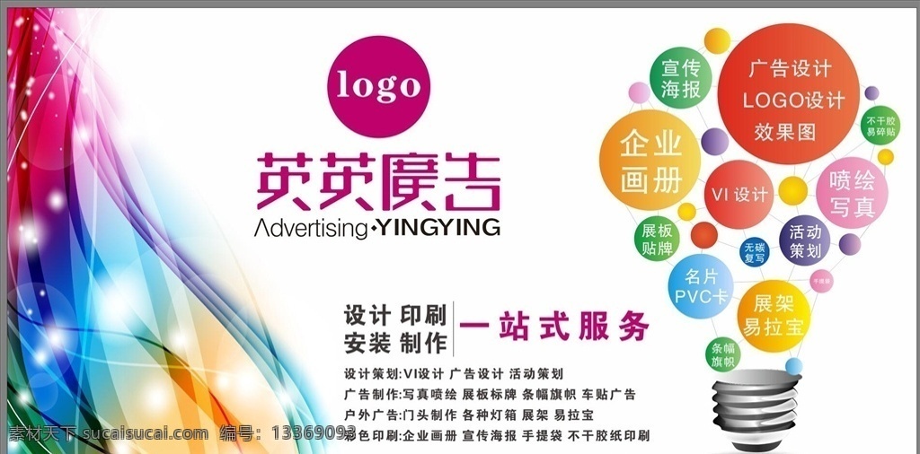 燈片 燈箱 廣告燈箱 廣告公司招聘 創(chuàng)意招聘 招聘 企業(yè)招聘 高檔招聘 招聘海報(bào) 廣告公司海報(bào) 抽象招聘 藝術(shù)感招聘 動(dòng)感線條 品牌展架 燈箱片
