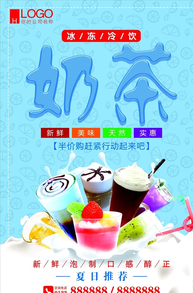 奶茶海報圖片 奶茶 珍珠奶茶 奶茶海報 珍珠奶茶海報 巧克力奶茶 網(wǎng)紅奶茶 飲品 珍珠奶茶廣告 絲襪奶茶 珍珠奶茶傳單 珍珠奶茶展架 珍珠奶茶吊旗 珍珠奶茶dm 珍珠奶茶單頁 奶茶吊旗 奶茶廣告 奶茶宣傳單 奶茶展架 奶茶促銷 奶茶彩頁 奶茶dm 奶茶傳單 臺灣奶茶 奶茶凍飲 港式奶茶 奶茶刨冰 飲料店
