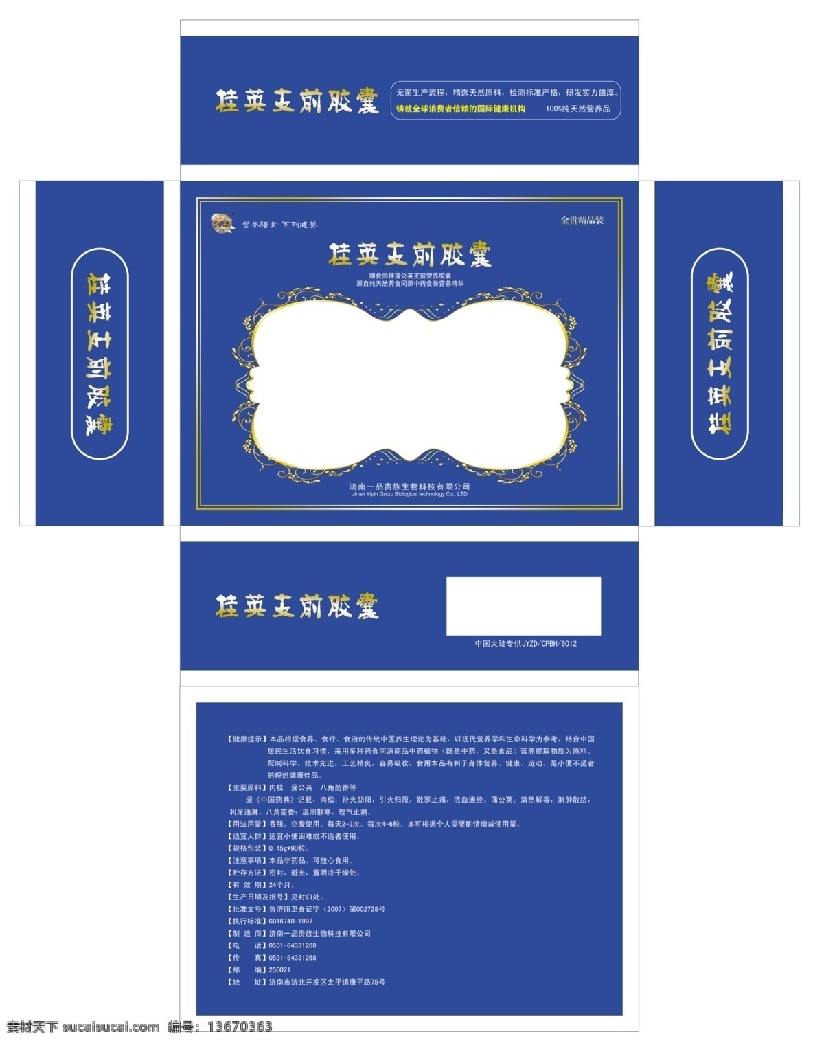 藥品 包裝盒 展開(kāi) 圖 標(biāo)志 歐式花紋 文字 藍(lán)色底色 燙金字 藥盒包裝設(shè)計(jì) 包裝設(shè)計(jì) 分層 源文件