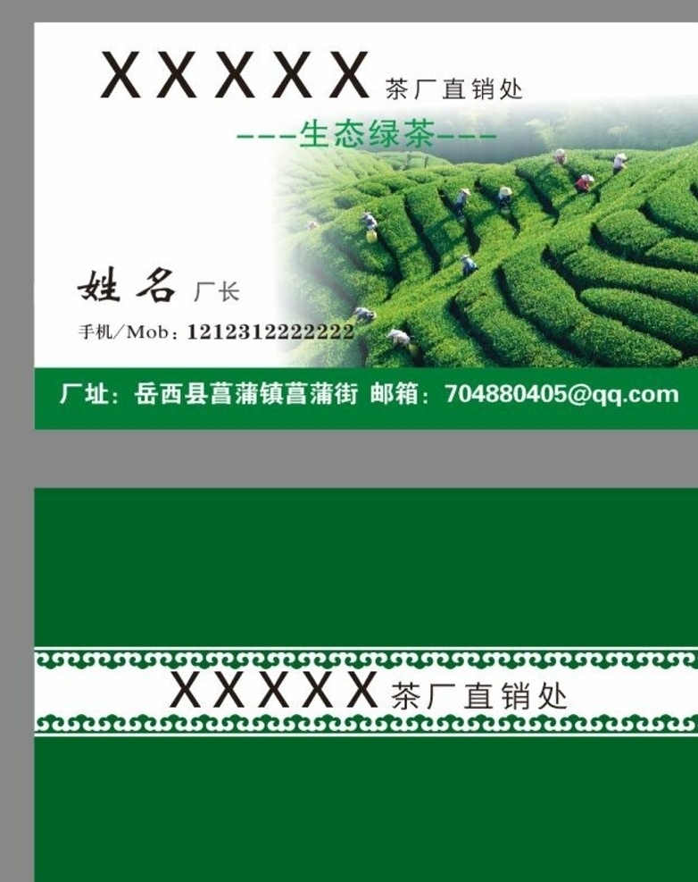 茶叶名片图片 茶名片 茶叶名片 茶 茶业 茶叶 名片卡片