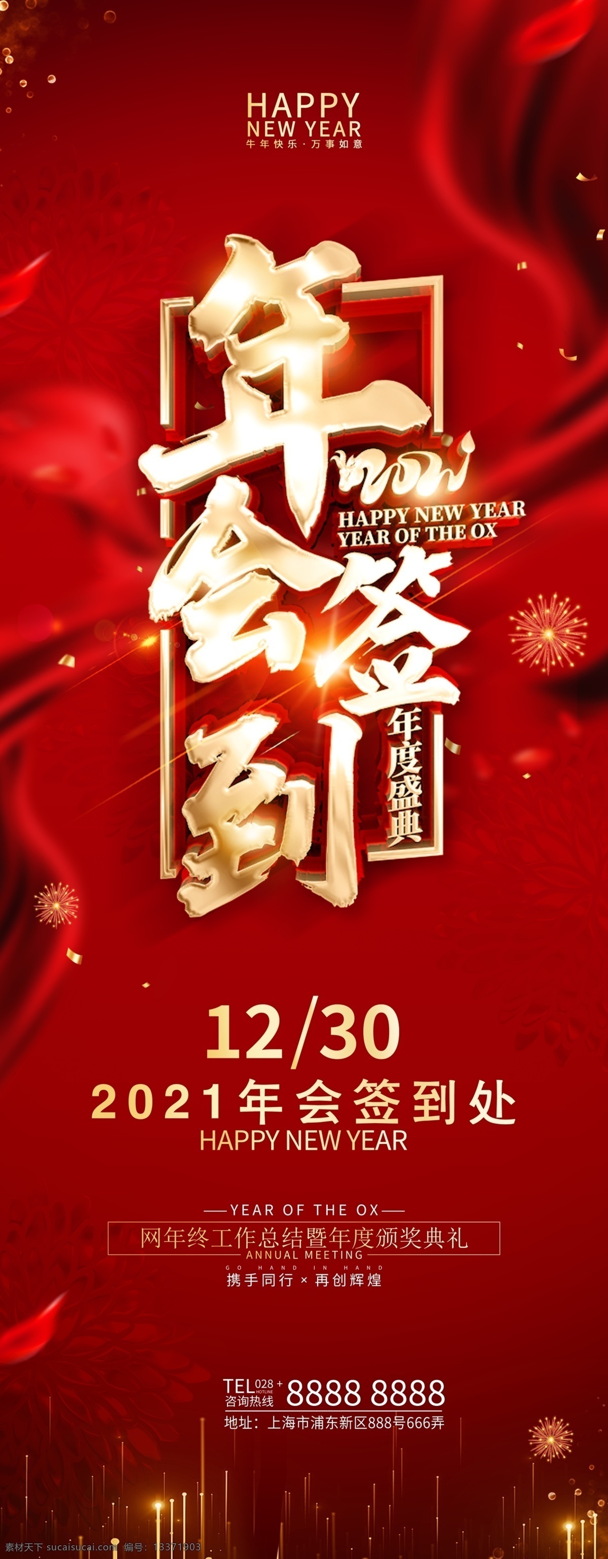牛年 年会 舞台 背景图片 签到处展架 签到处易拉宝 x展架 易拉宝 签到处 签到板 晚会签到展架 签到墙 签名板 签名处 签名墙 会议签到处 展会签到处 酒会签到处 签到处背景 签到处展板 嘉宾签到处 签到处指引 签到处背景板 贵宾签到处 仪式签到处 签到背景 签到本 签到处背景墙 签到易拉宝 签到展架 年会签到处 签到台