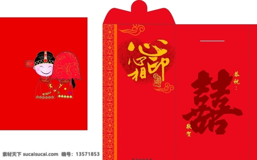 矢量婚慶紅包 紅包 紅色 喜慶 矢量 婚慶 結(jié)婚紅包 展開圖 包裝設(shè)計(jì)