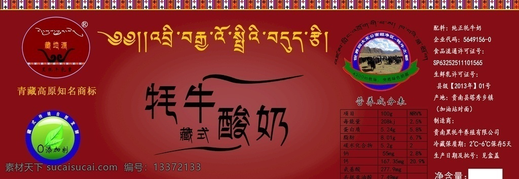 牦牛酸奶圖片 酸奶 炒酸奶 手工酸奶 自制酸奶 酸奶訂購 酸奶海報(bào) 正宗酸奶 酸奶飲料 酸奶配送 發(fā)酵酸奶 有機(jī)酸奶 奶制品 酸奶廣告 酸奶宣傳單 奶昔 營養(yǎng)酸奶 兒童酸奶 奶粉dm單 酸奶單頁