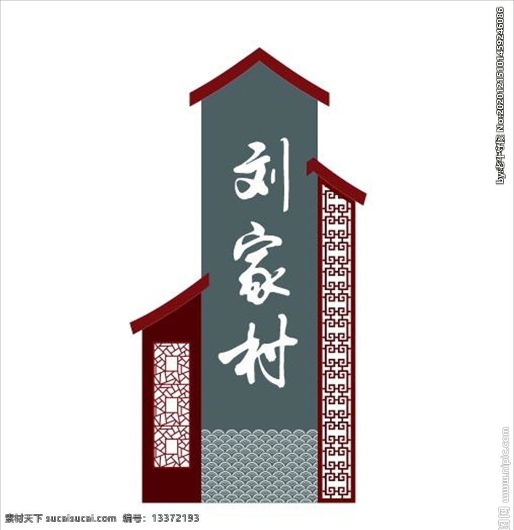 中国 风 村庄 指示牌 中国风 村名牌 导向牌 村口牌 路口拍 村名 村庄指示牌 铁艺雕塑 标志图标 公共标识标志