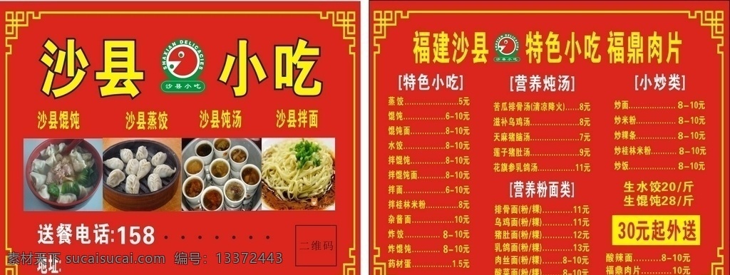 沙縣 小吃 名片 沙縣小吃 傳統(tǒng)美食 美味小吃 各式小吃