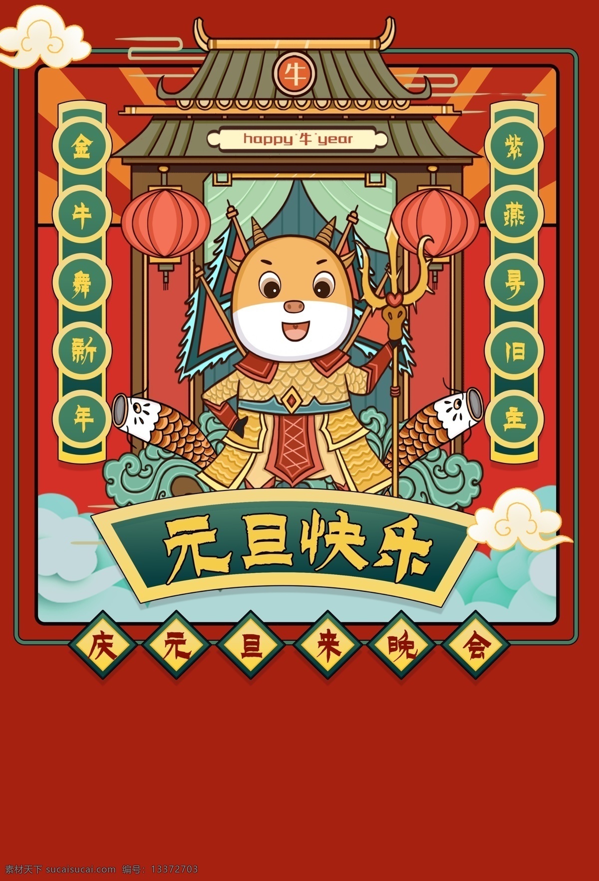 牛年海報圖片 牛年海報 牛年 牛年展架 新年海報 牛年促銷 牛年活動 春節(jié)海報 牛年裝飾 2021 新年展架 新年易拉寶 2021年 2021牛年 年 海報 促銷 展架 新年促銷展架 牛年促銷展架 促銷展架 促銷易拉寶 牛年易拉寶 易拉寶 春節(jié)喜慶海報 春節(jié)物料 新年物料 牛年素材