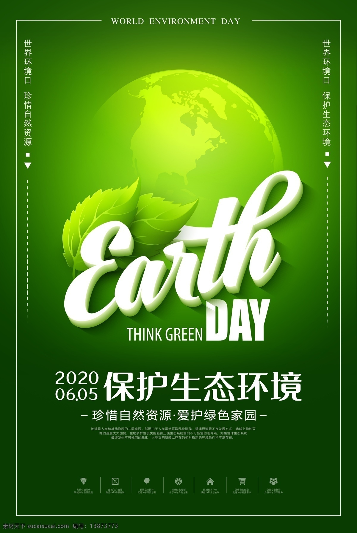 绿色 世界环境日 海报 公益 宣传 展板 地球 绿叶 树叶 环境 保护 自然资源 环保 生态 6月5日 宣传单 earth 保护生态环境 分层