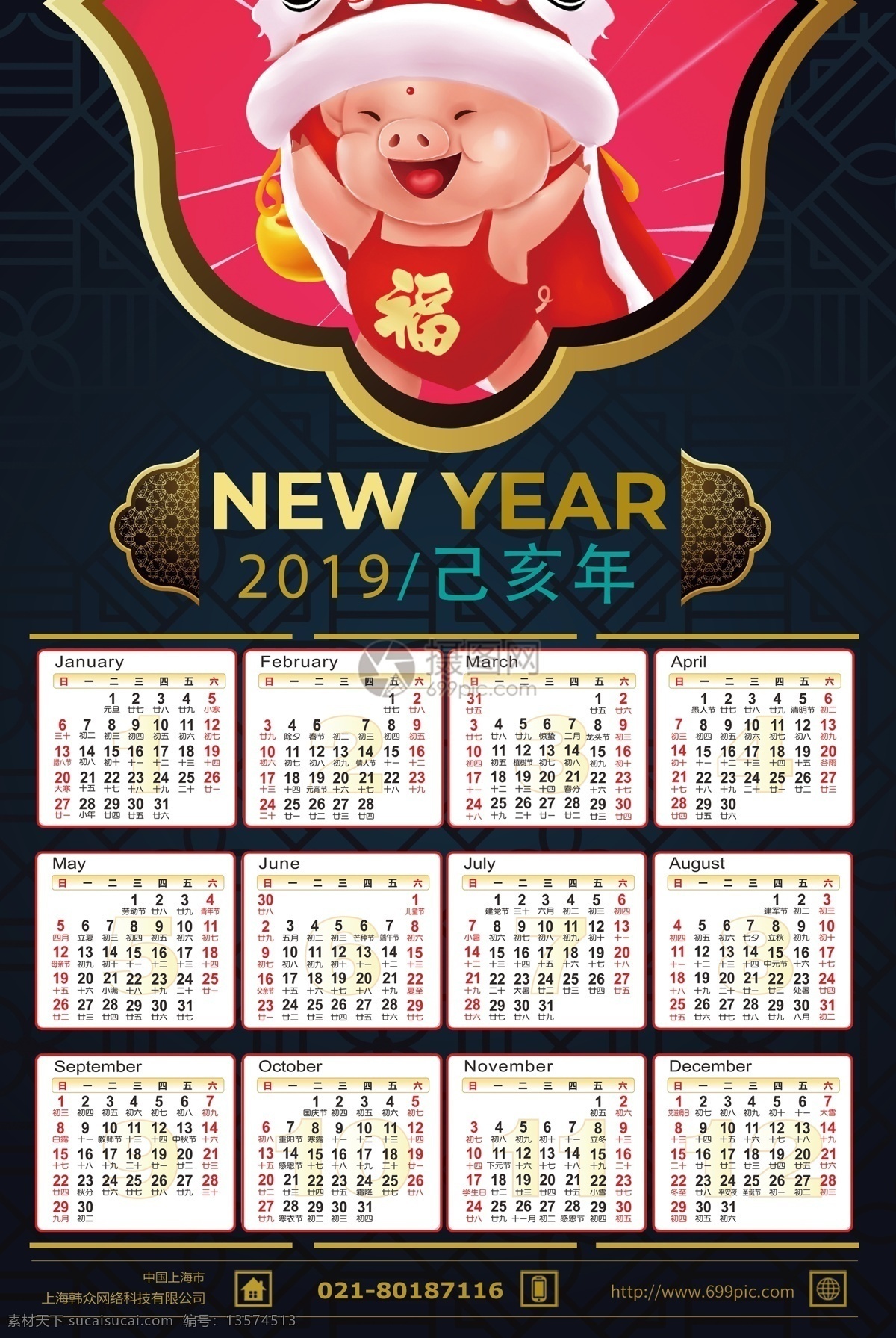 2019 单张 挂历 海报 日历元旦 喜庆新年 新春日历 春节日历 猪年 猪年日历 新年日历 新春海报 年历