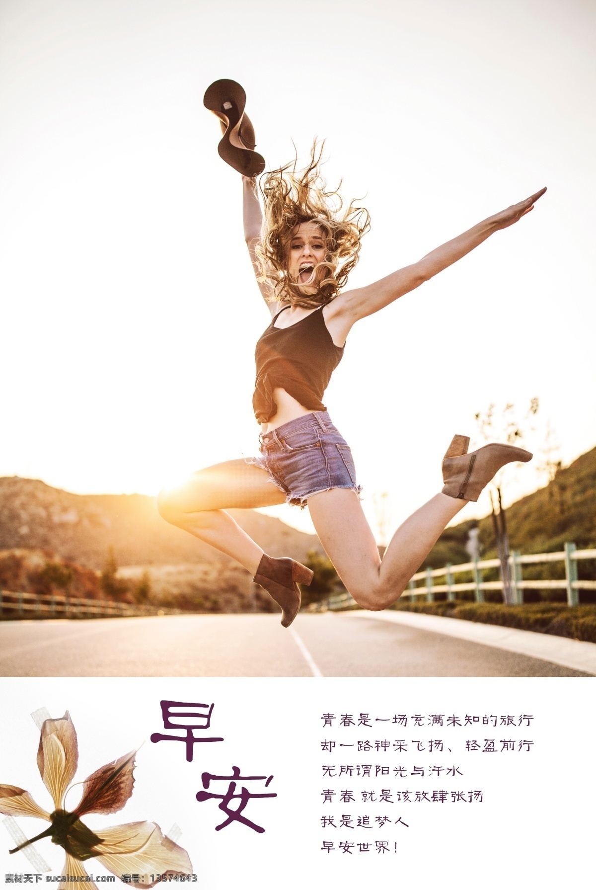 夢(mèng)想 早安夢(mèng)想 太陽 夕陽 早安海報(bào) 早安物語 早安微信 溫馨 早安早餐 早餐圖 早餐 青春 夢(mèng)想插畫 追夢(mèng) 文藝小清新 勵(lì)志標(biāo)語 企業(yè)文化 校園文化 奮斗 拼搏 揚(yáng)帆遠(yuǎn)航 致青春 開學(xué)季 辦公室掛畫 心靈雞湯 晚安 正能量 日簽 早晚安 新的一天 海報(bào)