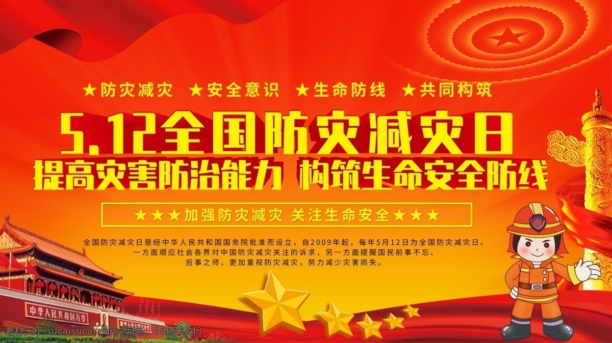 2020年 全國 防災(zāi)減災(zāi)日 主題 活動 宣傳 展板 宣傳欄 全國防災(zāi)減災(zāi) 宣傳展板 防災(zāi) 減災(zāi) 防災(zāi)減災(zāi)展板 防災(zāi)減災(zāi)宣傳 防災(zāi)減災(zāi)板報 地震 防火 避震 社區(qū)展板 防災(zāi)減災(zāi)知識 防災(zāi)宣傳欄 減災(zāi)宣傳欄 防震救災(zāi) 防災(zāi)減災(zāi)標(biāo)志 減少災(zāi)害風(fēng)險