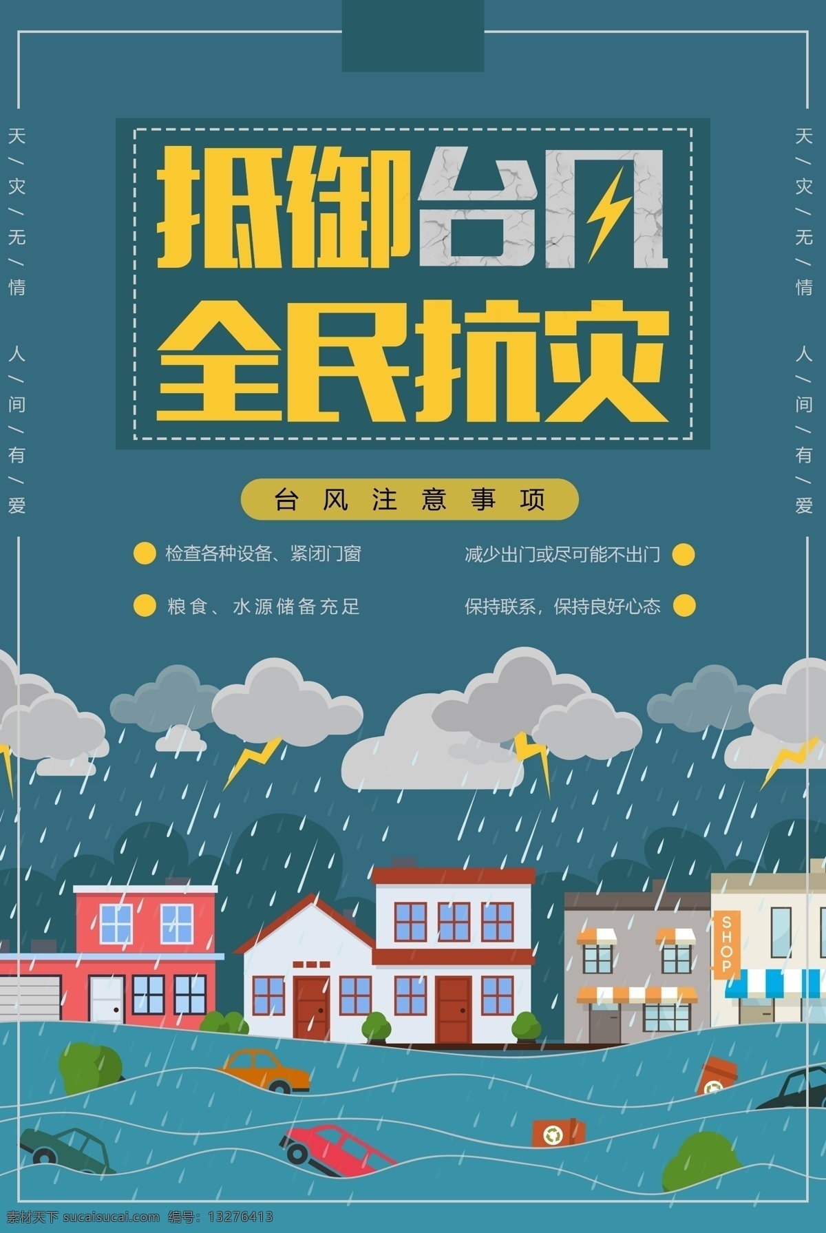 全民抗災(zāi) 防災(zāi) 減災(zāi) 2020 防災(zāi)減災(zāi)日 防災(zāi)減災(zāi)主題 防災(zāi)減災(zāi)展板 防震抗災(zāi) 地震知識 臺風(fēng)知識 泥石流 火災(zāi)漫畫 抗災(zāi)自救 防災(zāi)宣傳 災(zāi)害避險(xiǎn) 防震救災(zāi) 自然災(zāi)害 防災(zāi)減災(zāi)