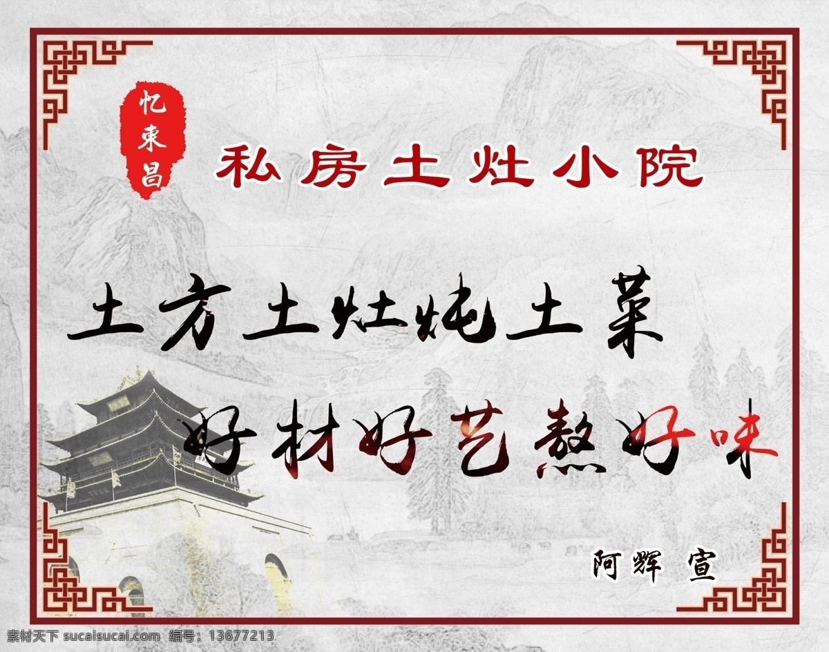 憶東昌 復古 背景 中國風 復古背景 餐廳展板 邊框 印章