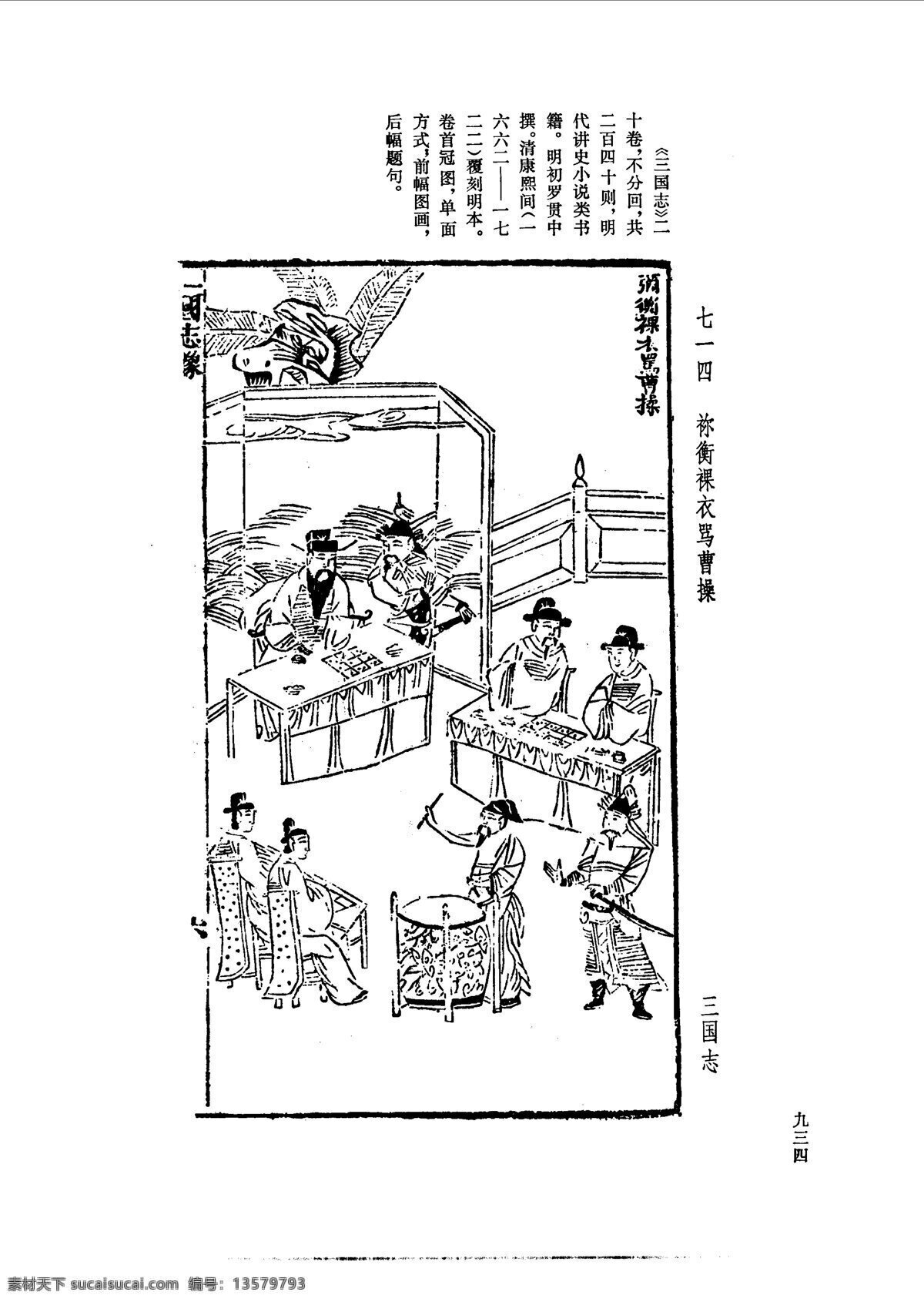 中國 古典文學(xué) 版畫 選集 上 下冊0962 設(shè)計素材 版畫世界 書畫美術(shù) 白色