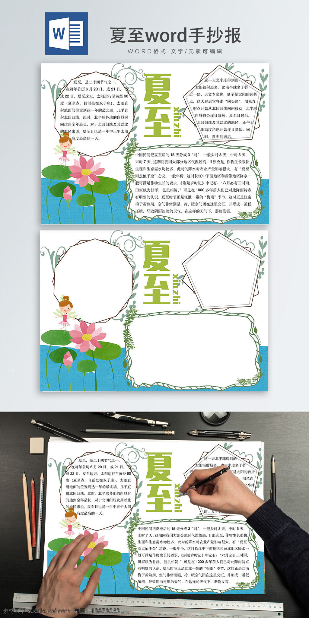 夏至 手 抄報 word 二十四節(jié)氣 之一 summer solstice 蓄伏前雨水