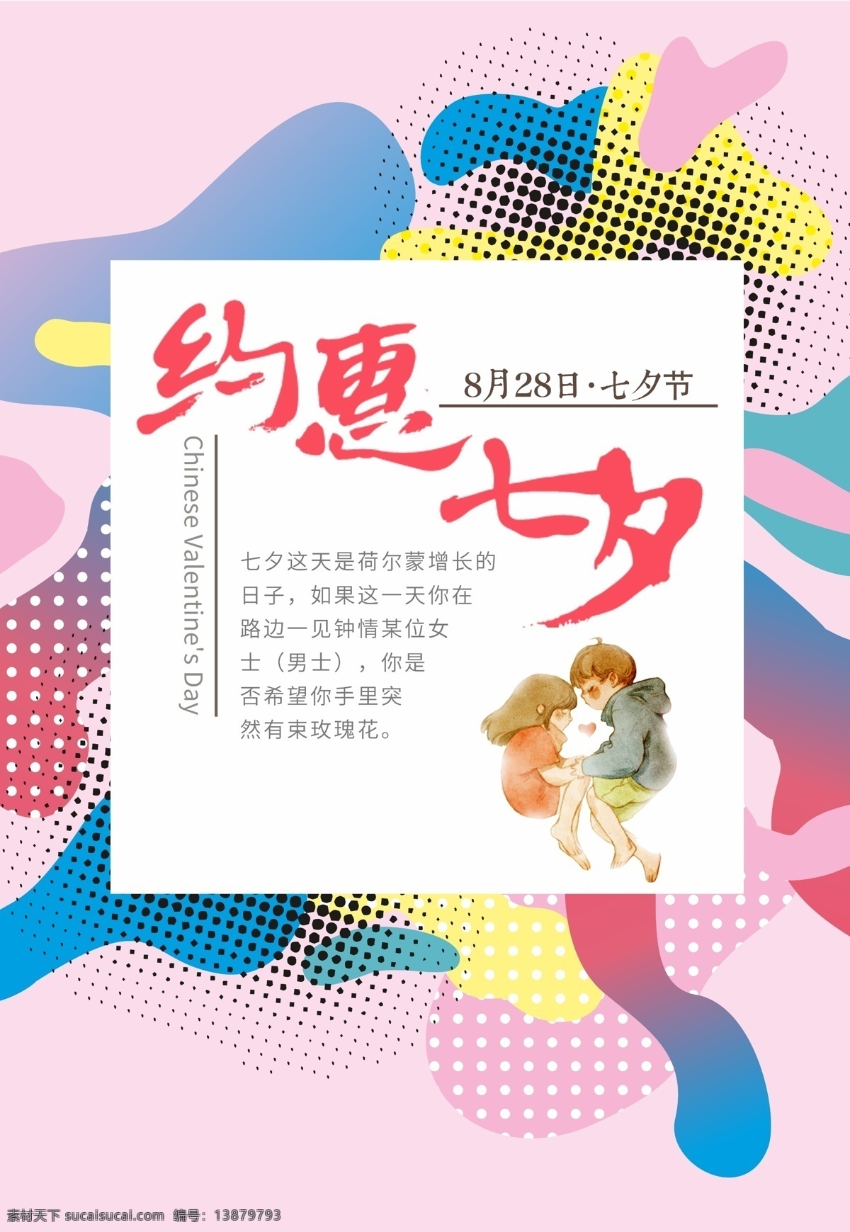 粉色 約 惠 七夕節(jié) 海報 七夕 情人節(jié) 宣傳 中國情人節(jié) 浪漫七夕海報 水彩七夕海報 商場 促銷