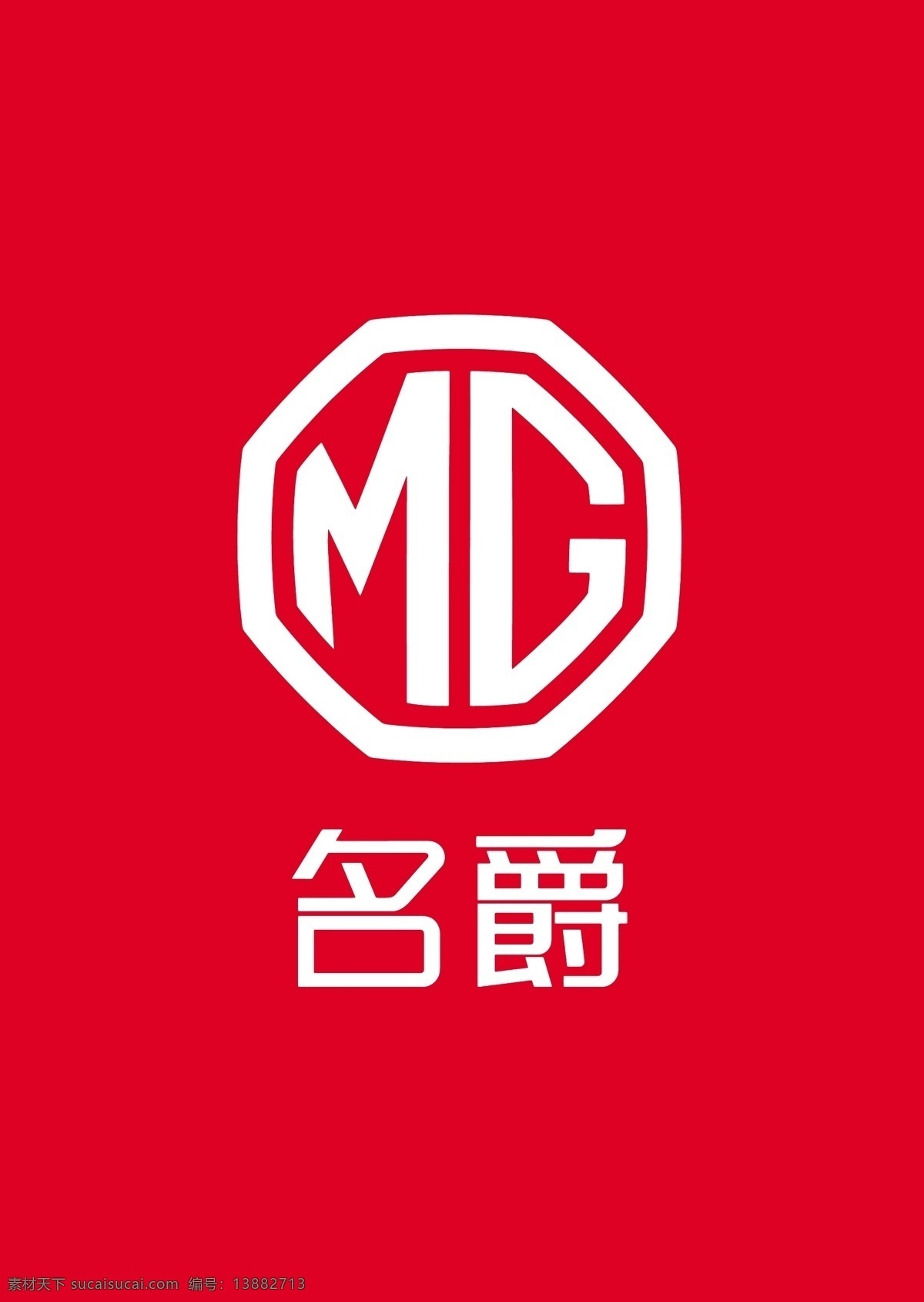 名爵汽车标识 mg标志 mg logo 上汽名爵 ai原文件 可编辑 标志图标 公共标识标志