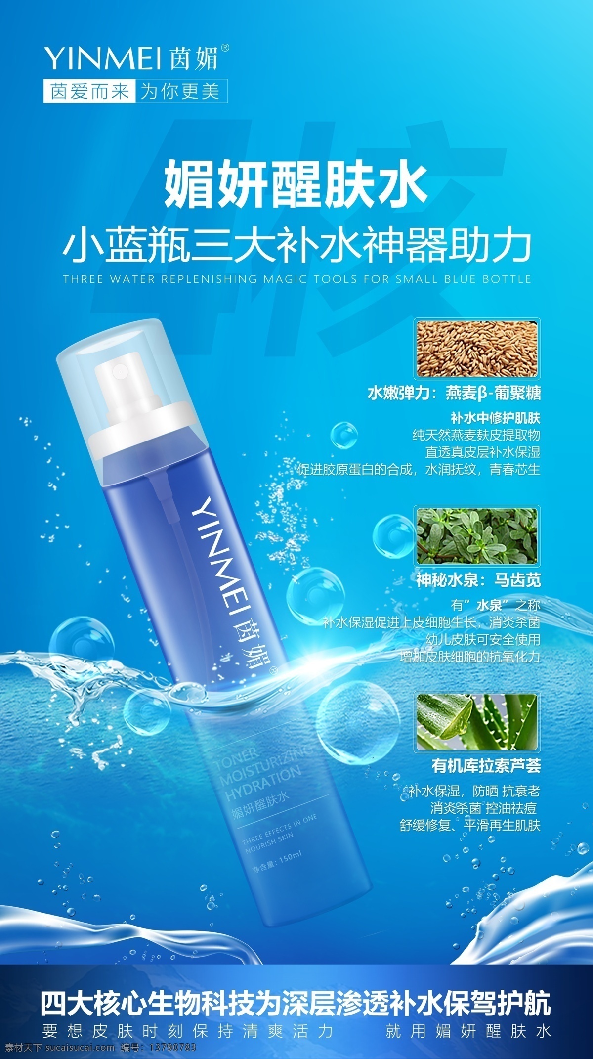 化妝品 爽膚水 潤(rùn)膚 水 海報(bào) 保濕 補(bǔ)水 美容 美白潤(rùn)膚水 節(jié)日 促銷 活動(dòng) 傳單 單頁(yè)立體字 特效 廣告 分層 源文件
