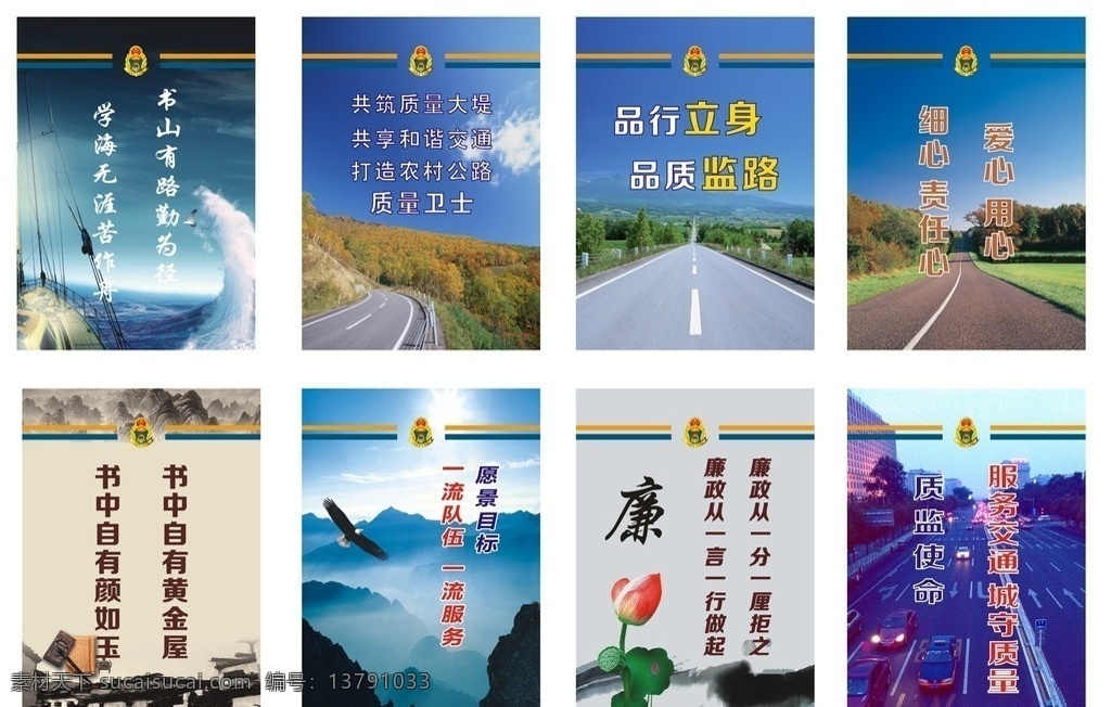 交通局 公益 廣告 展板 交通展板 交通公益宣傳 交通安全展板 公路背景 城市道路背景 鄉(xiāng)村公路背景 交通局標(biāo)志 廉政建設(shè) 廉政 水墨 水墨背景 荷花 墨跡 勤奮展板素材 拼搏展板 紙墨筆硯 高山背景 矢量