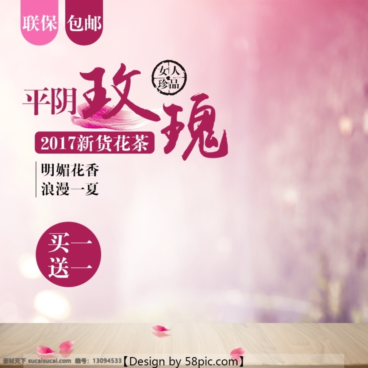 淘寶 天貓 玫瑰 花茶 主 圖 直通車 模版 花茶主圖 茶主圖 木板素材 玫瑰花背景 主圖 主圖背景 淘寶主圖 主圖模板 直通車主圖 活動主圖 促銷主圖