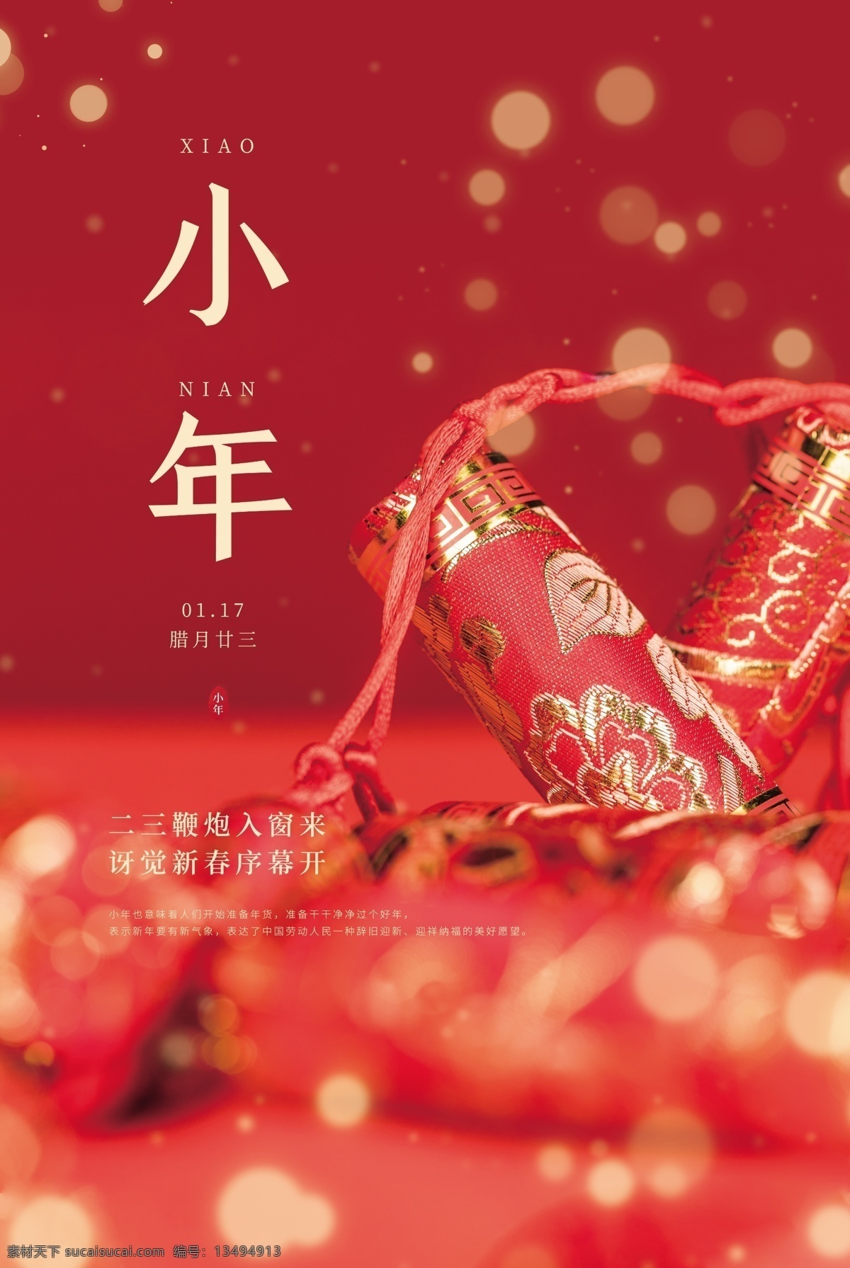 小年 传统 国风 古风 春节 新年 海报 传统节日海报