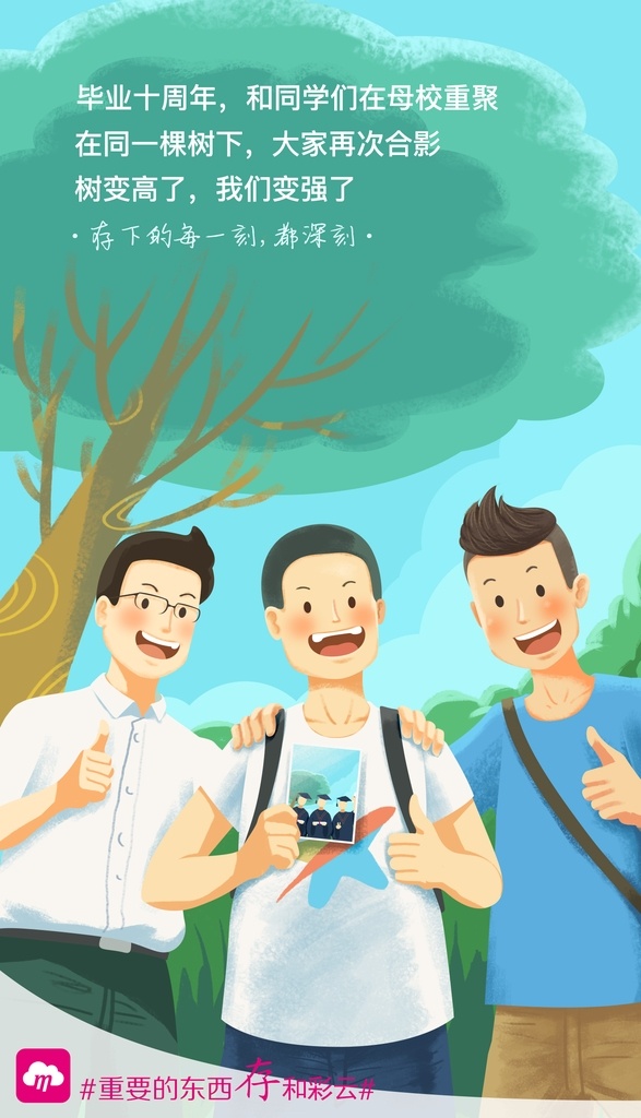 移动 彩云 同学 树 和彩云 卡通 少年 学生 分层