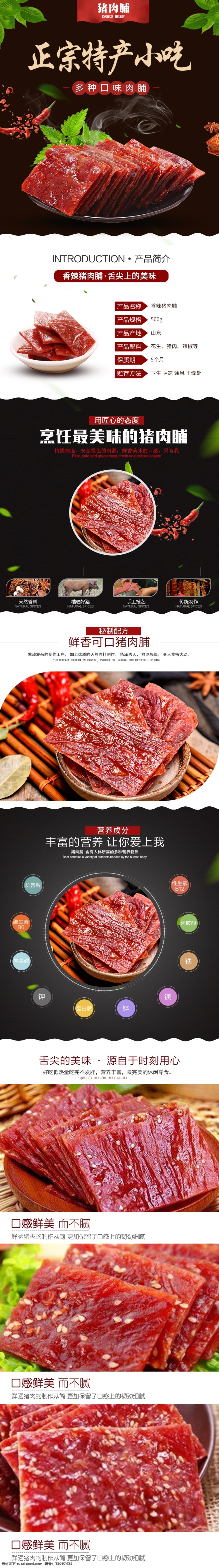 食品 豬肉 鋪 促銷 淘寶 詳情 頁 豬肉脯 美食 豬肉鋪促銷 詳情頁 電商詳情頁 淘寶詳情頁 天貓詳情頁 電商 天貓