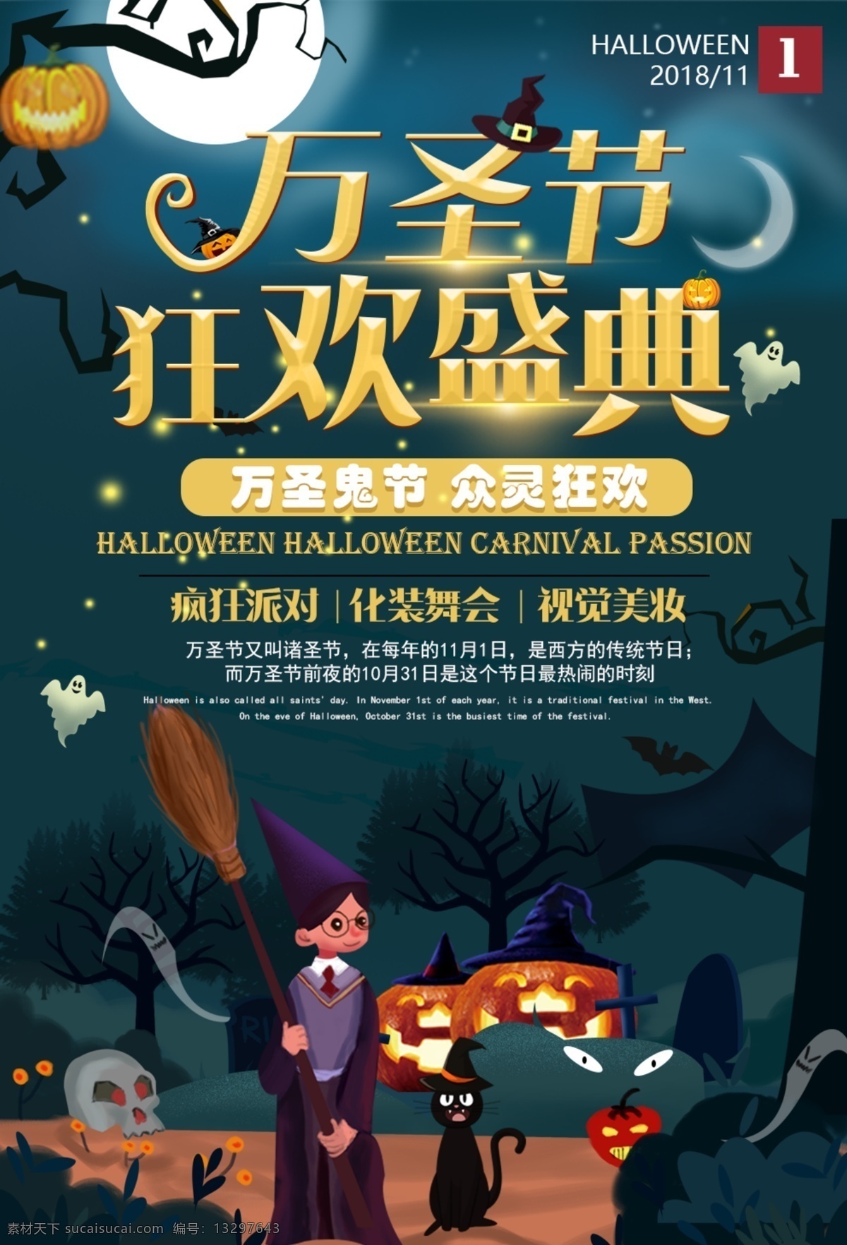 万圣节 狂欢 盛典 海报 节日 疯狂派对 化妆舞会 万圣海报