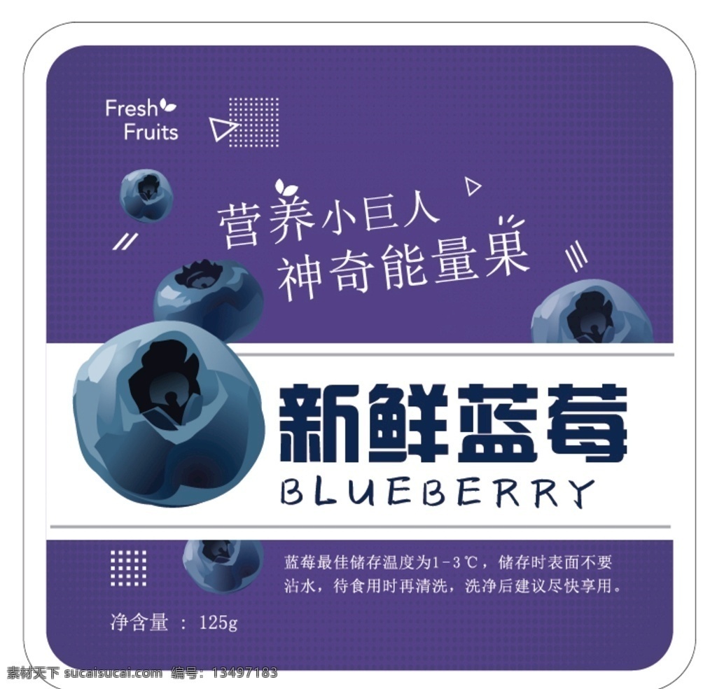 新鲜蓝莓 水果 水果海报 果园展板 新鲜水果 水果展板 水果店海报 水果店展架 水果灯箱 水果超市 水果图片 包装设计