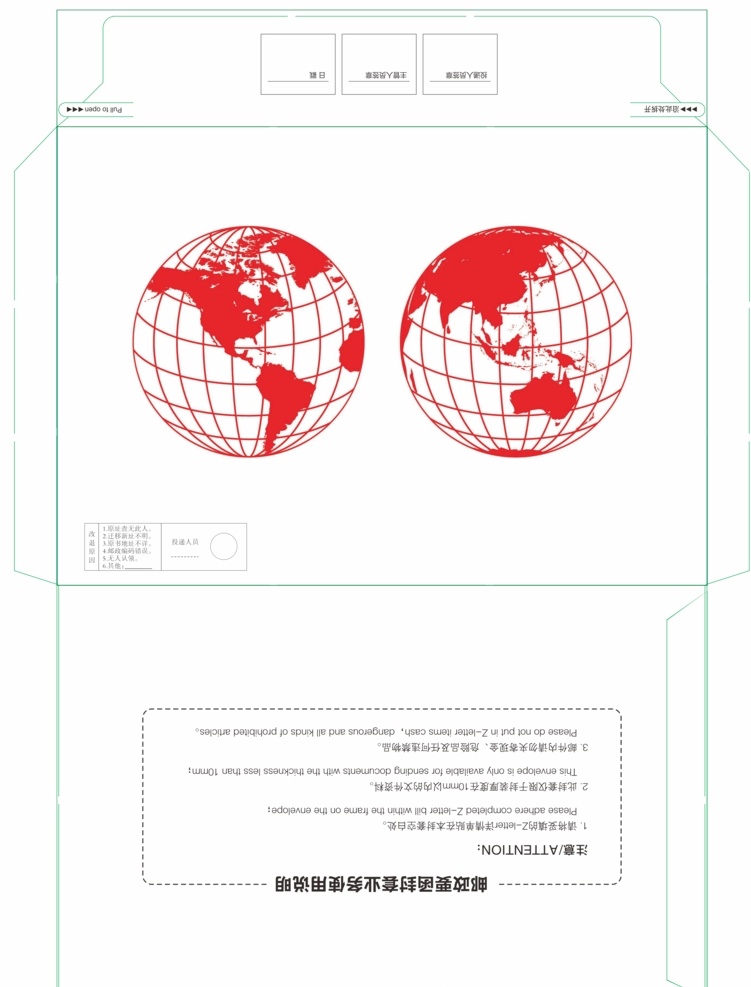 快遞 封套 模板 含 刀 線 快遞信封 快遞封套 郵政信封 快遞刀線 郵政快遞刀線 包裝設(shè)計(jì)