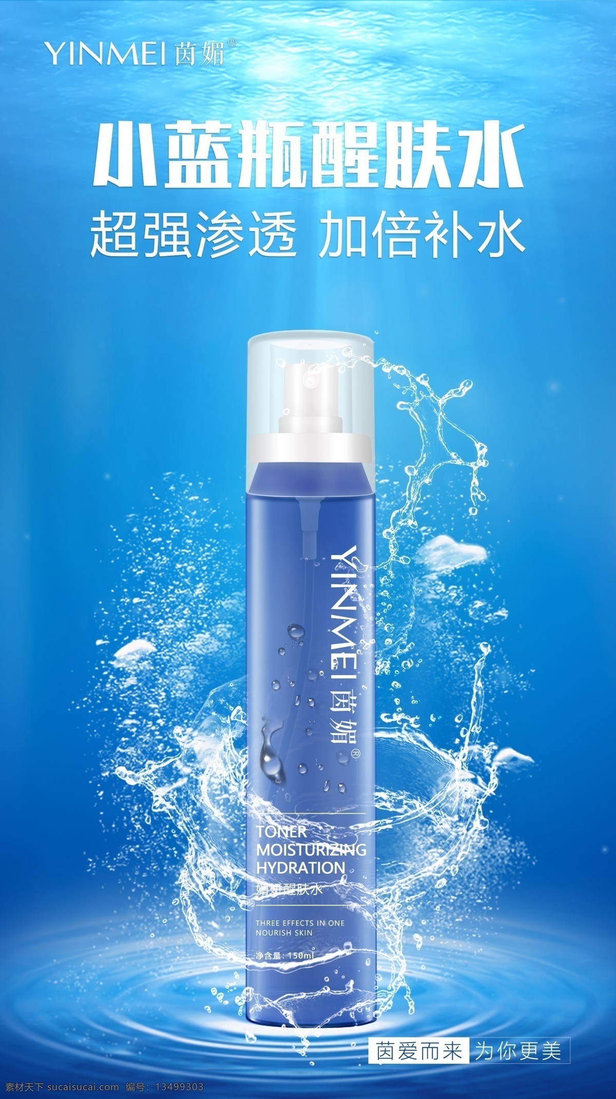 化妝品 爽膚水 潤膚 水 海報(bào) 保濕 補(bǔ)水 美容 美白潤膚水 節(jié)日 促銷 活動 傳單 單頁立體字 特效 廣告 分層 源文件