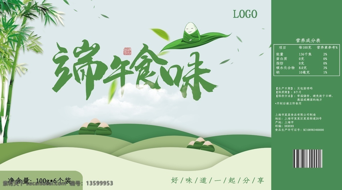 粽子 手提粽子包裝 粽子包裝盒 端午粽子 端午粽飄香 竹葉 粽子盒 粽子圖片 粽葉 肉粽子 筒粽 粽子禮盒 粽子小吃 廣西粽子 廣式粽子 鮮肉粽 竹筒粽子 端午節(jié)粽子 粽子超市 粽子促銷 粽子文化 粽子風俗 粽子廣告 粽子素材 粽子海報 古典包裝設(shè)計 包裝設(shè)計