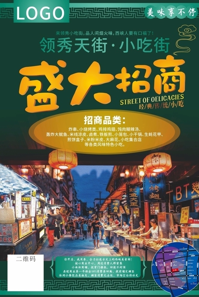 盛大 招商 dm 海報 盛大招商 美食街 美食節(jié)