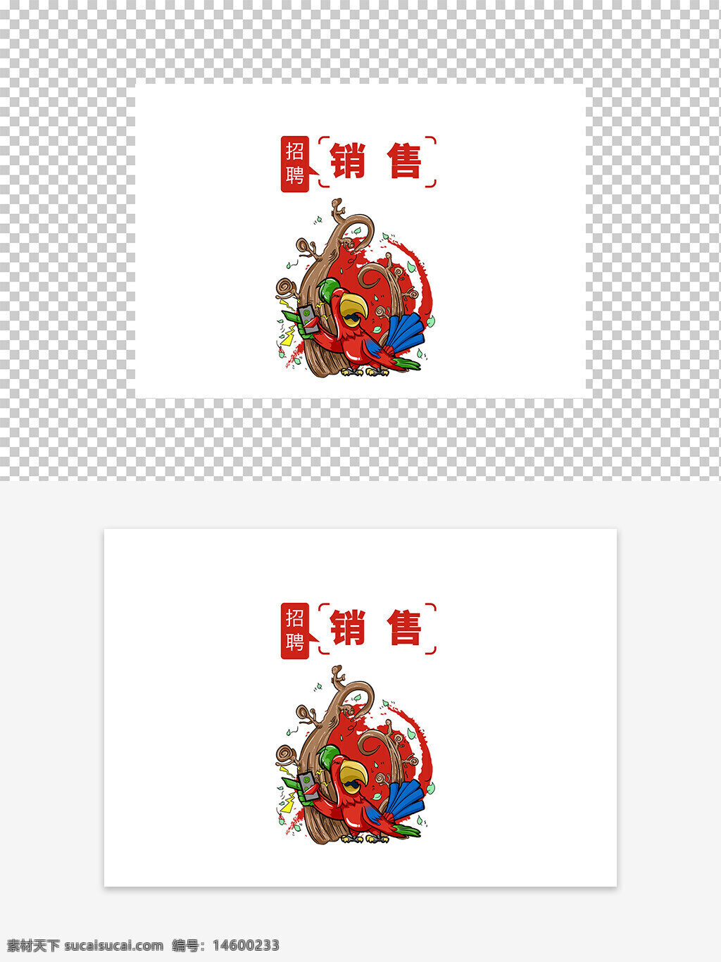 招聘 銷售 鸚鵡 樹(shù)枝 葉子 紅色 綠色 藍(lán)色 鳥(niǎo)類 手機(jī) 卡通 插畫(huà) 求職 工作 職位 廣告 宣傳 創(chuàng)意 應(yīng)聘 動(dòng)態(tài)
