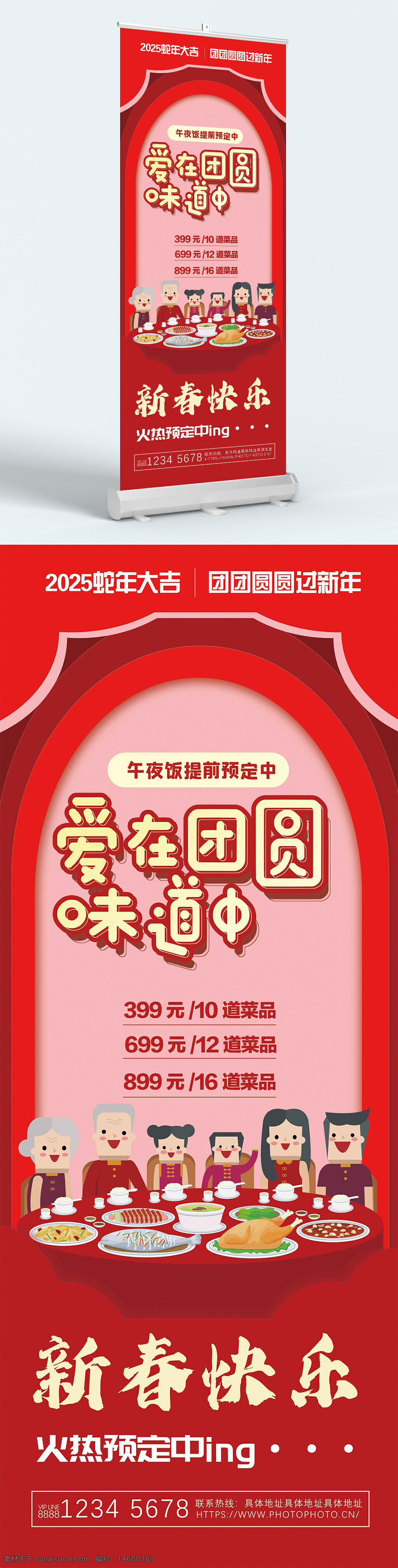 春节 团圆饭 家庭聚会 预定 年夜饭 菜单 新年 蛇年 2025 美食 欢乐 传统文化 套餐 庆祝 餐厅 家庭 团聚 特别活动 中餐