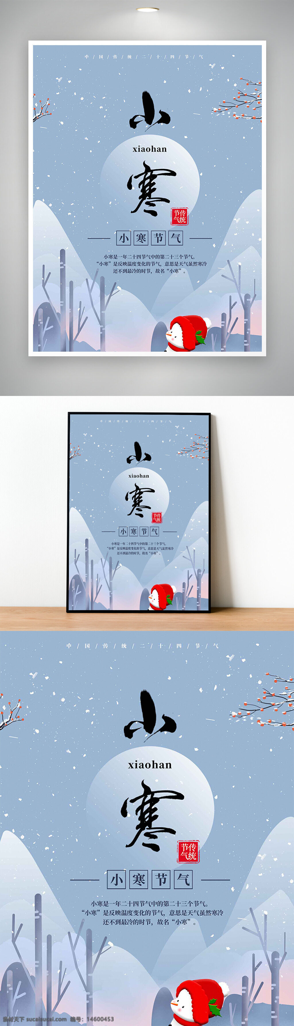 小寒 二十四節(jié)氣 冬季 雪人 寒冷 節(jié)氣 中國 冬天 季節(jié) 雪景 節(jié)氣海報 自然 寒潮 降溫 氣象 冬日 冷空氣 風(fēng)景
