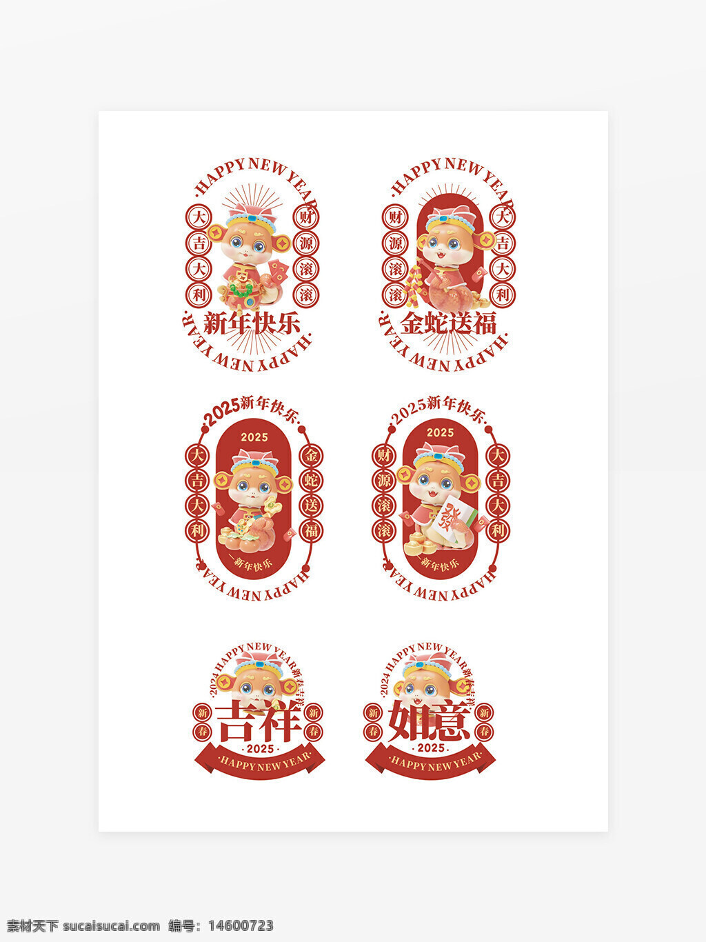 新年 2025 吉祥 如意 贺年 春节 祝福 新年快乐 金蛇 大吉大利 财源滚滚 吉祥如意 传统 节日 生肖 装饰 庆祝 快乐 红色