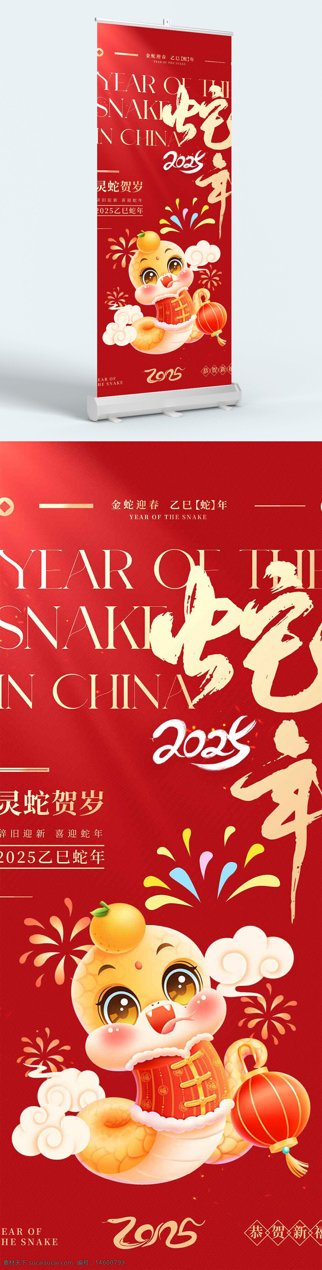 2025 蛇年 中国 新年 庆祝 红色背景 卡通蛇 元宵节 灯笼 喜庆 传统文化 春节 吉祥物 年画 金色 节日 贺岁 新春 初一