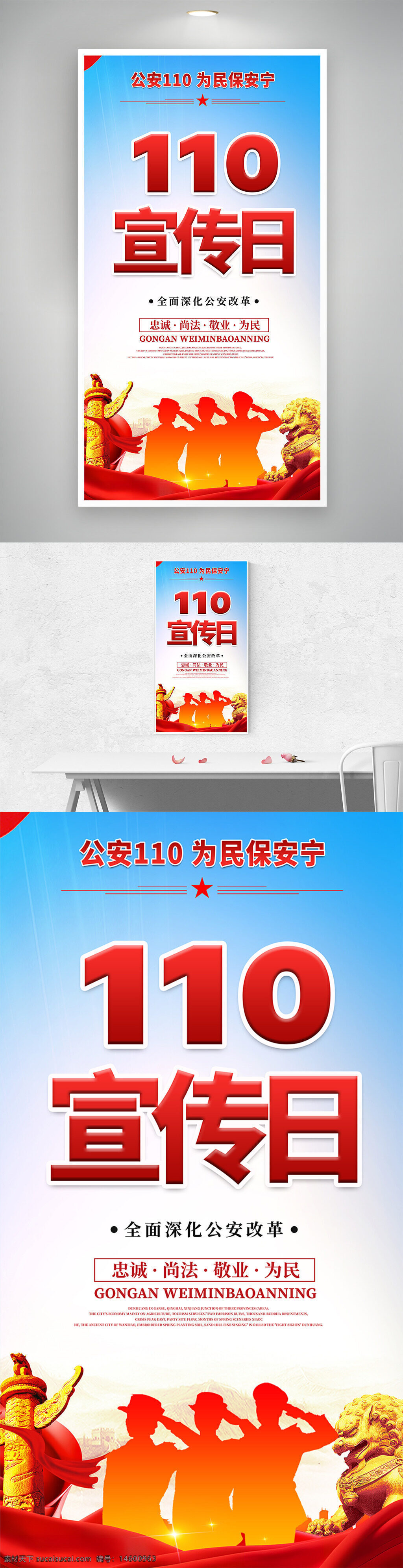 公安110 宣傳日 為民保安寧 全面深化公安改革 忠誠(chéng) 尚法 敬業(yè) 為民 公安宣傳 安全日 警察宣傳 警察日 公共安全 中國(guó)公安 社會(huì)治安 公共服務(wù) 警察服務(wù) 國(guó)家安全 110報(bào)警