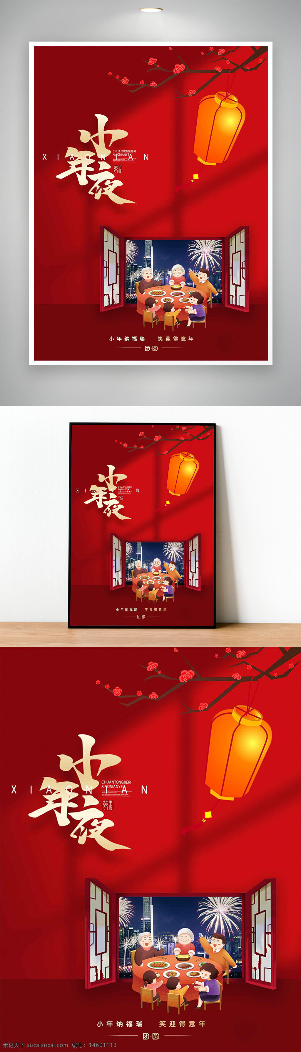 春節(jié) 除夕 團(tuán)圓 家庭聚會(huì) 中國(guó)傳統(tǒng)節(jié)日 煙花 紅燈籠 新年 慶祝 紅包 春聯(lián) 年味 團(tuán)聚 福氣 年俗 幸福 春節(jié)習(xí)俗 傳統(tǒng)文化 親情 小年